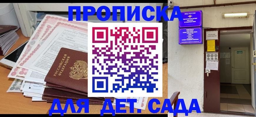 временная регистрация для школы в Балтийске