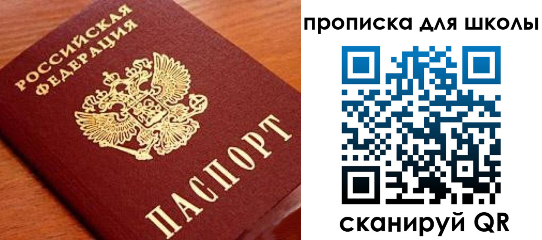 временная регистрация для школы в Балтийске