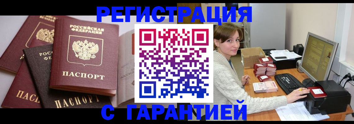 прописка для кредита в Балтийске