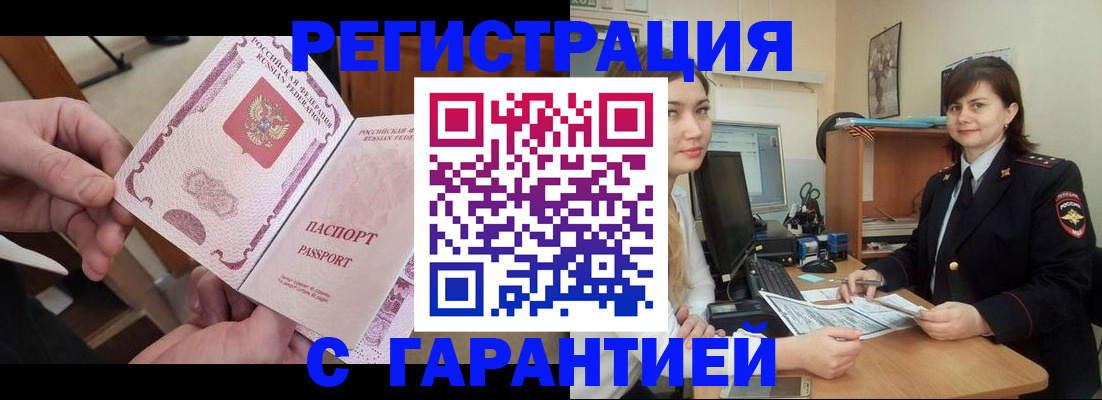 временная регистрация надежно в Балтийске