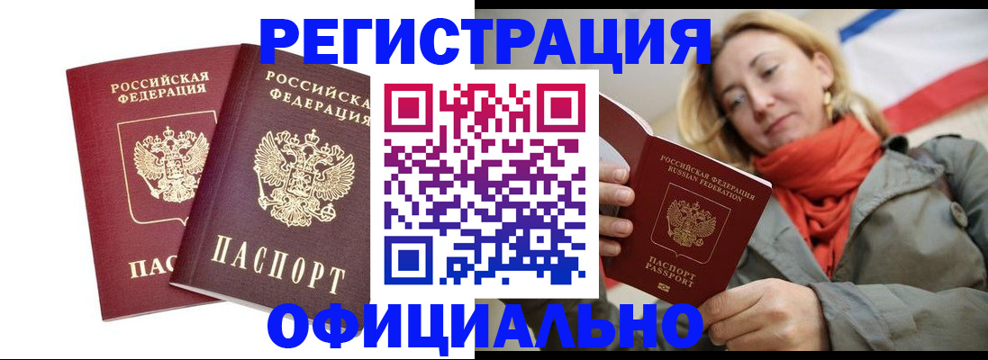 временная регистрация в квартире в Балтийске