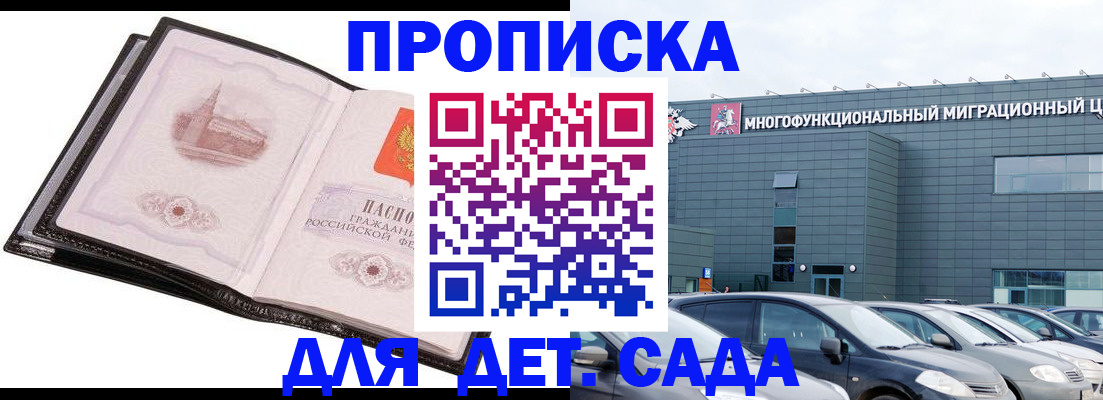 прописка штамп в Балтийске