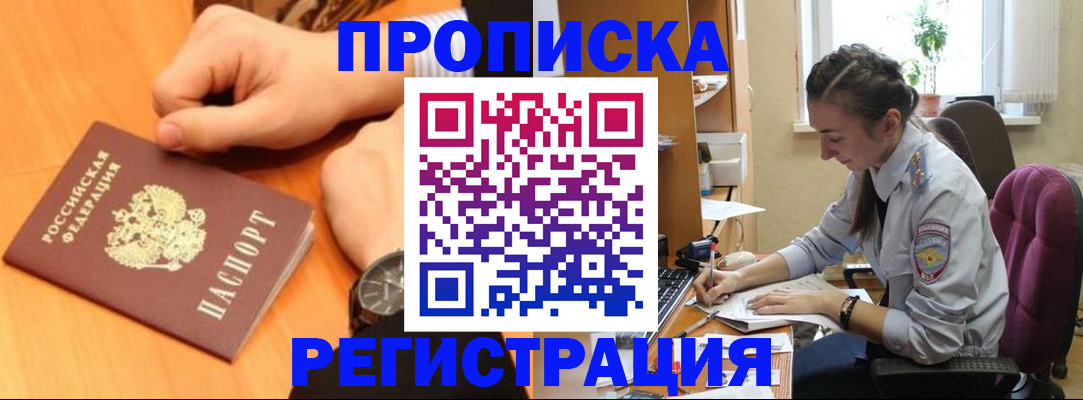 прописка для военкомата в Балтийске