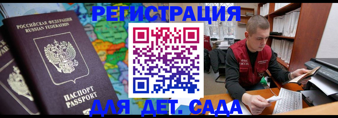 временная регистрация адрес в Балтийске