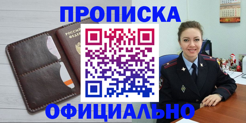 прописка в Балтийске