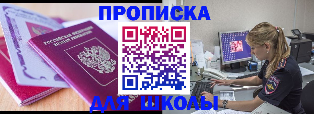 временная регистрация собственник в Балтийске