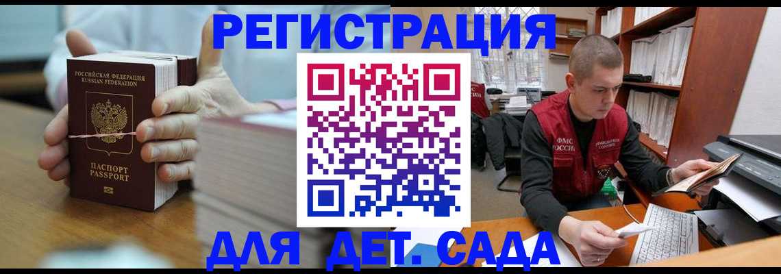 купить прописку в Балтийске